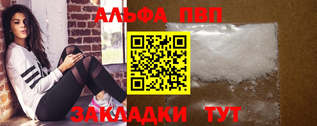 Alfa_PVP Crystall Ступино