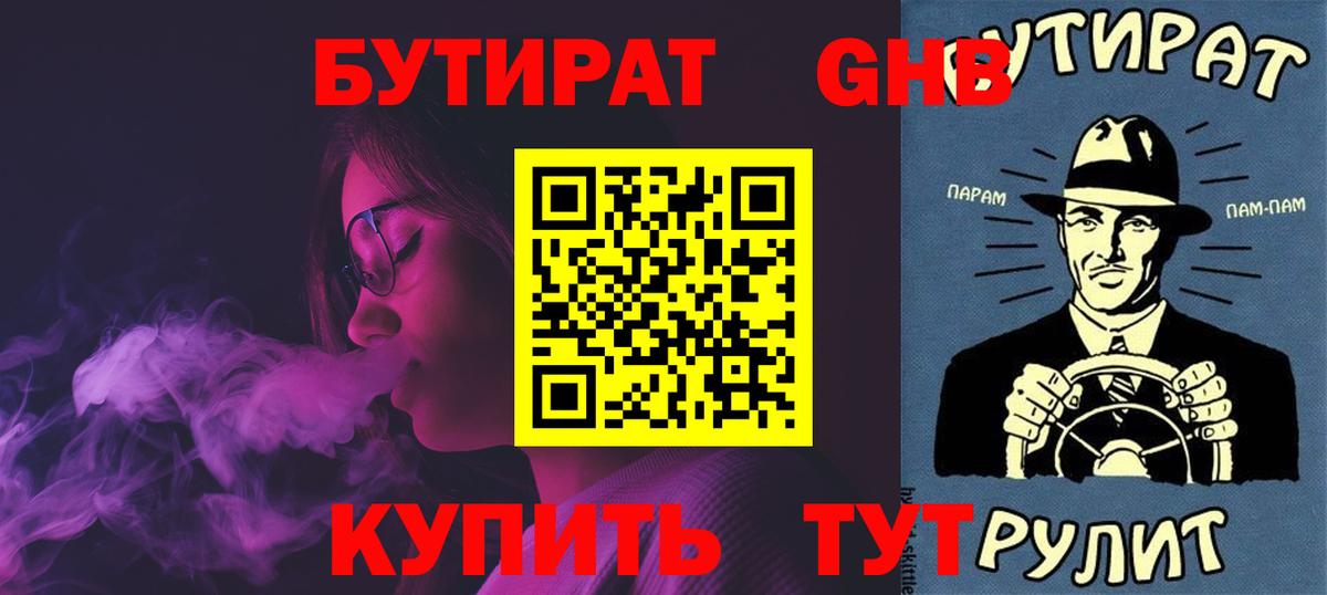 БУТИРАТ оксана Ступино