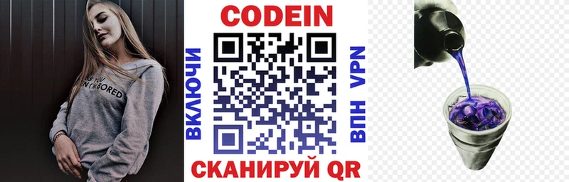 Codein напиток Lean (лин)  Ступино 