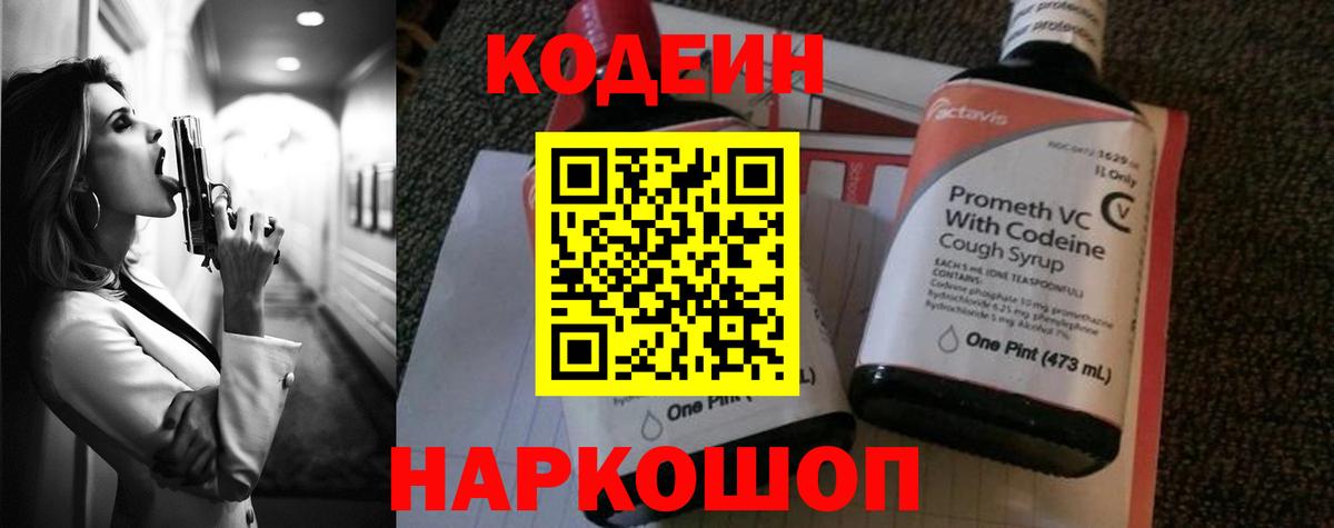 Ступино  Codein Purple Drank  Кодеиновый сироп Lean напиток Lean (лин)  Вход с VPN 