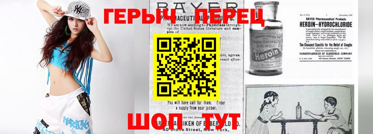 ГЕРОИН белый Ступино
