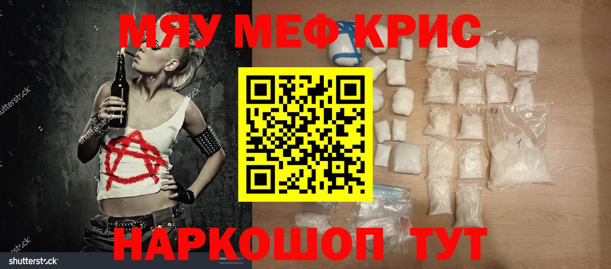 МЕФ кристаллы Ступино