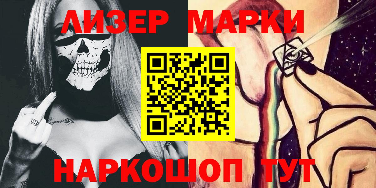 Марки NBOMe 1,5мг Ступино
